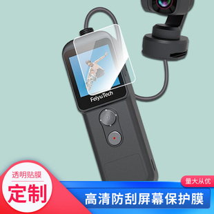 适用飞宇Feiyu pocket 2S口袋相机屏幕贴膜高清防刮磨砂防指纹防反光纤维钢化软膜非钢化膜全屏水凝膜2片装