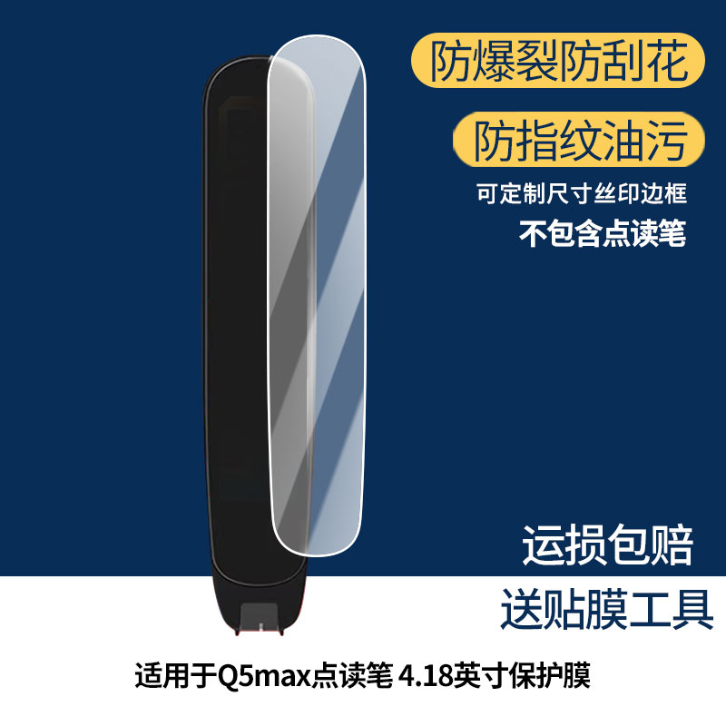 适用于小天才Q5max点读笔4.18英寸 屏幕膜防刮高清防爆膜纤维钢化软膜护眼防蓝光膜防反光保护膜高清绿光膜