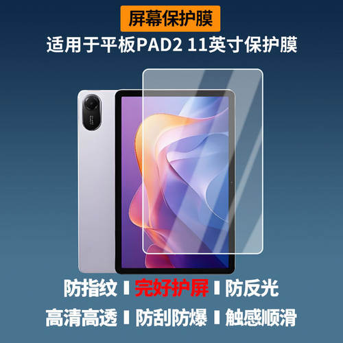 适用于小米平板PAD2 11英寸屏幕贴膜高清膜防爆纤维钢化软膜蓝光护眼膜书写类纸膜防反光