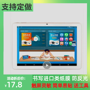 适用好成绩 家教机P26S平板屏幕电脑 防爆防指纹高清防刮膜