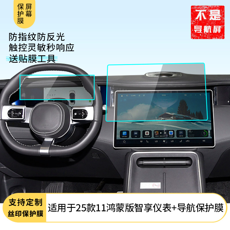 适用 25款阿维塔11鸿蒙版智享仪表+导航膜屏幕保护膜软性钢化膜 高清防刮膜防反光防指纹磨砂膜 护眼蓝光膜