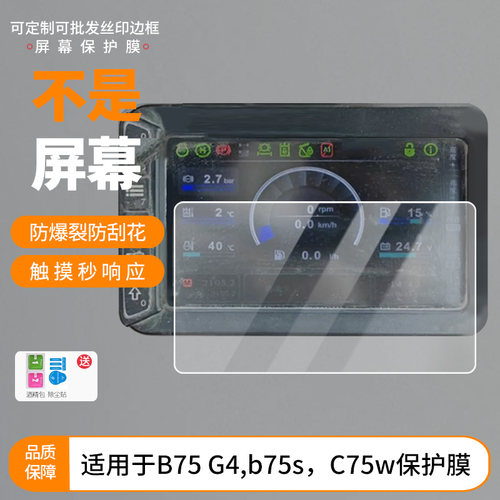 适用于新源B75 G4,b75s，C75w 平板屏幕贴膜高清膜防爆纤维钢化软膜护眼膜书写类纸膜磨砂膜工厂定制各种尺寸