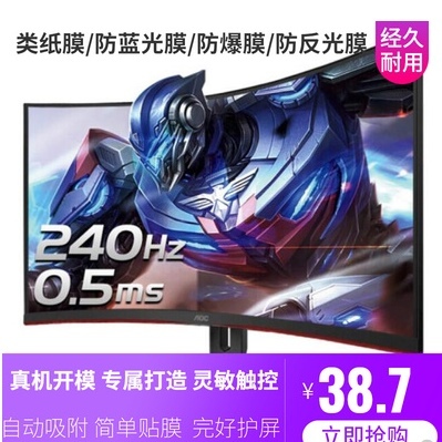 适用于AOC C27G2Z 27英寸曲面显示器屏幕贴膜软性钢化膜高清防指