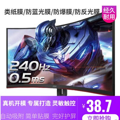 适用于AOC C27G2Z 27英寸曲面显示器屏幕贴膜软性钢化膜高清防指