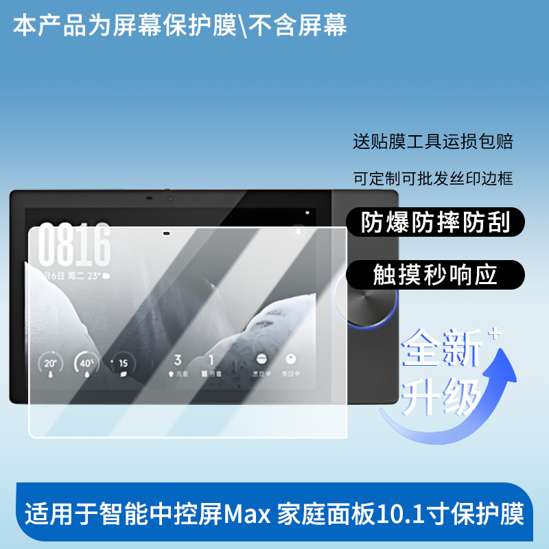 适用于小米智能中控屏Max 家庭面板10.1寸  平板屏幕贴膜高清膜防爆纤维钢化软膜护眼膜书写类纸膜磨砂防反光