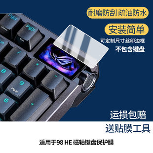 适用于ROG夜魔98 HE 磁轴键盘 屏幕膜防刮高清防爆膜纤维钢化软膜护眼防蓝光膜防反光保护膜高清绿光膜