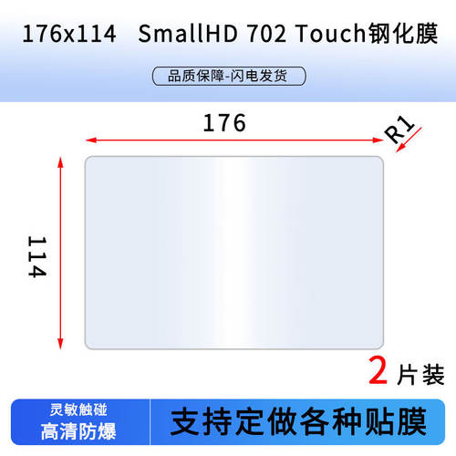 适用于176x114 SmallHD 702 Touch）钢化玻璃保护膜屏幕贴膜高清膜防爆纤维钢化软膜蓝光护眼膜