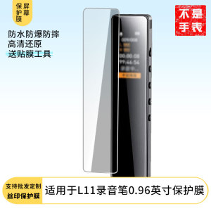 适用于梵沐L11录音笔0.96英寸屏幕贴膜软性钢化膜防爆膜凸面水凝膜防指纹膜手环保护膜定做贴膜