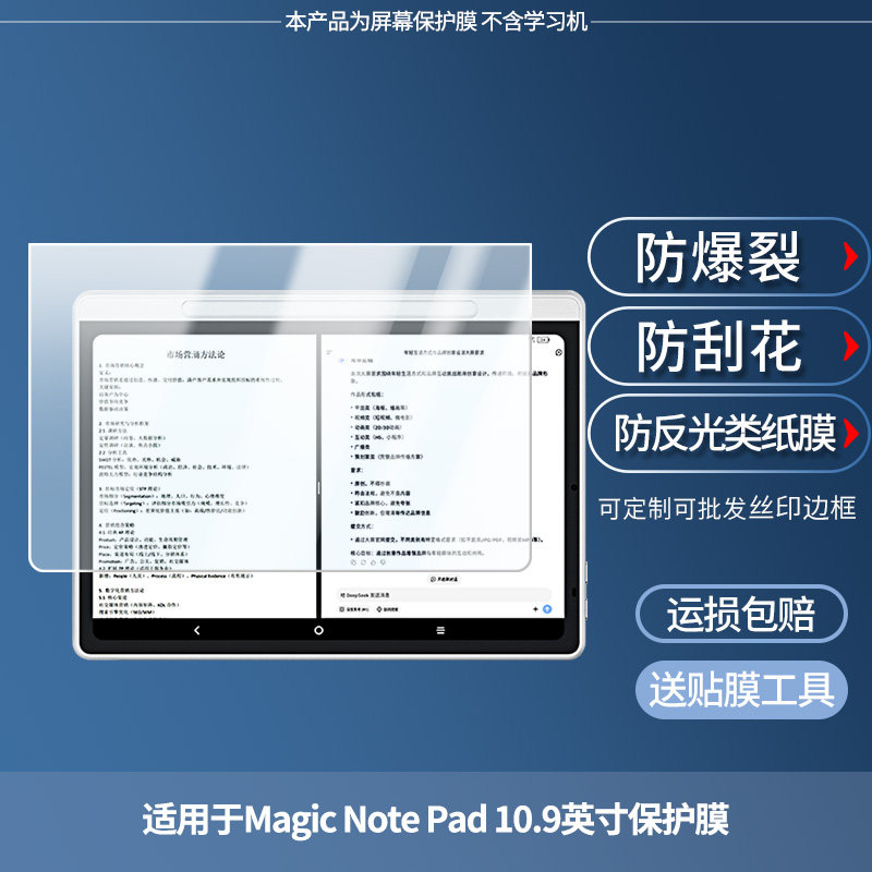 适用于XPPen Magic Note Pad 10.9英寸  平板屏幕贴膜高清膜防爆纤维钢化软膜护眼膜书写类纸膜磨砂防反光膜图片