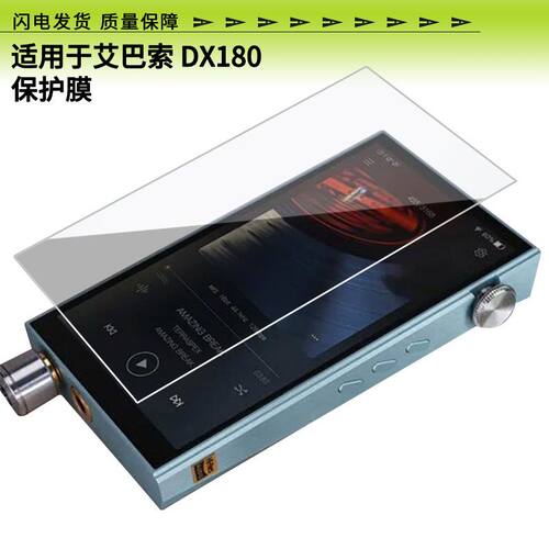 适用艾巴索 DX180屏幕高清膜水凝膜贴膜非钢化贴膜防刮防反光贴膜纤维钢化软膜高清防刮防爆磨砂膜