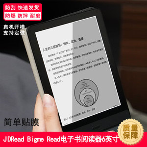 适用于JDRead Bigme Read电子书阅读器6英寸屏幕贴膜蓝光防爆钢化膜全屏水凝膜磨砂防窥类纸保护膜