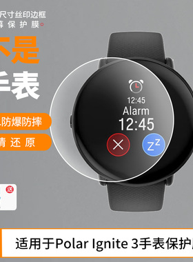 4片适用博能Polar Ignite 3 手表屏幕贴膜软钢化膜高清防刮水凝膜保护膜