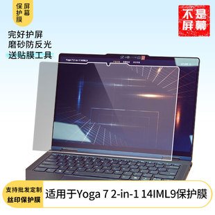 14IML9 笔记本屏幕贴膜高清防刮膜纳米防爆膜防摔膜类纸膜软性钢化膜 适用于联想Yoga