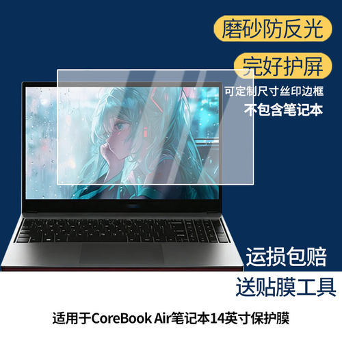 适用于驰为CoreBook Air笔记本14 英寸  屏幕贴膜高清膜防爆膜防摔膜纤维钢化软膜护眼膜
