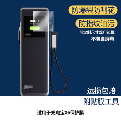 适用于SHARGE闪极充电宝X6 屏幕贴膜防刮高清防爆纤维钢化膜防蓝光防蓝光磨砂膜防反光保护膜