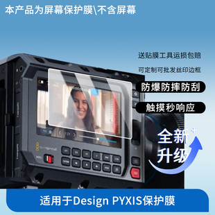 适用于Blackmagic Design PYXIS屏幕贴膜防刮高清防爆膜纤维钢化软膜护眼防蓝光膜防反光保护膜高清绿光膜