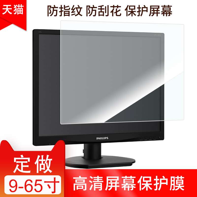 适用于防反光电脑屏幕膜笔记本贴膜磨砂防阳光防蓝光护眼台式显示器保护膜防眩光防辐射防近视惠普戴尔华硕联