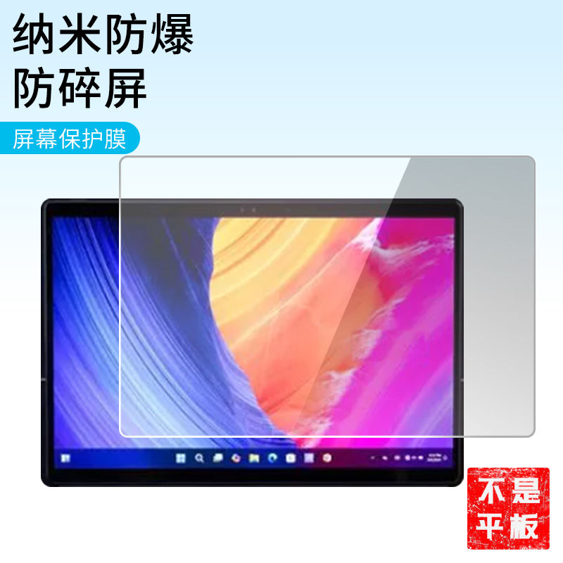 适用华硕ProArt 创X 2024款(HT5306) 13.3寸平板钢化软膜类纸膜屏幕膜防反光膜