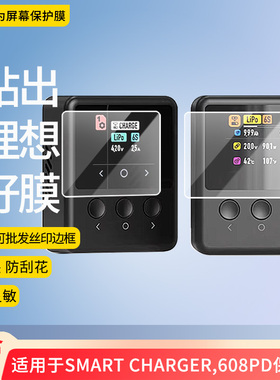 适用于艾斯特SMART CHARGER,艾斯特608PD 屏幕贴膜防刮高清防爆纤维钢化膜防蓝光防蓝光磨砂膜防反光保护膜