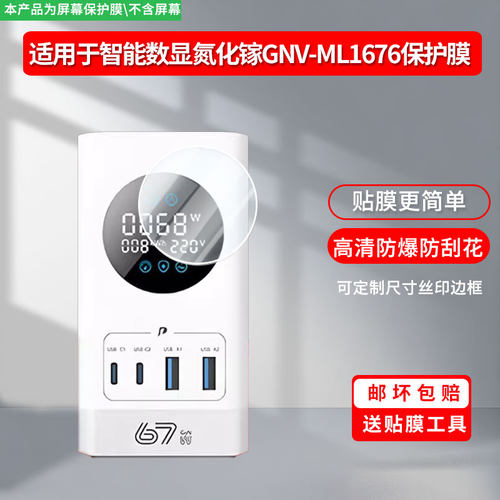 适用于公牛智能数显氮化镓GNV-ML1676屏幕膜防刮高清防爆膜纤维钢化软膜护眼防蓝光膜防反光保护膜高清绿光膜