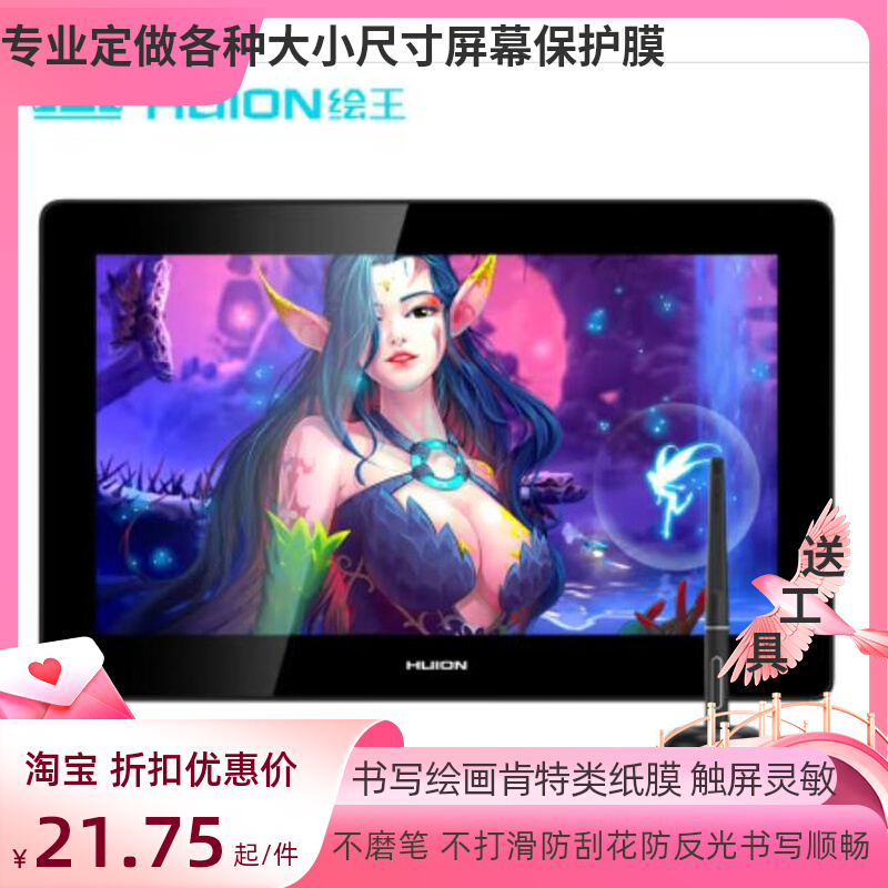 适用于 绘王Kamvas Pro 16 Plus数位屏 4K手绘屏 绘画类纸膜 防爆钢化防指纹膜 防刮花 防反光磨砂护眼贴膜