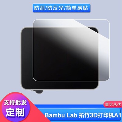 适用BambuLab 3D打印机拓竹A1屏幕膜高清防刮纳米防爆纤维钢化软膜磨砂防指纹纤维钢化软膜