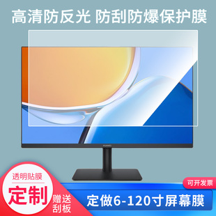 适用于华为MateView SE 23.8英寸平板屏幕膜钢化膜类纸膜防爆膜高清防蓝光膜防窥膜定做贴膜丝印保护膜
