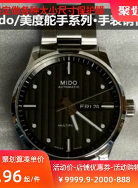 适用于美度舵手手表膜 M005.430机械男表保护贴膜橙舵手表钢化膜