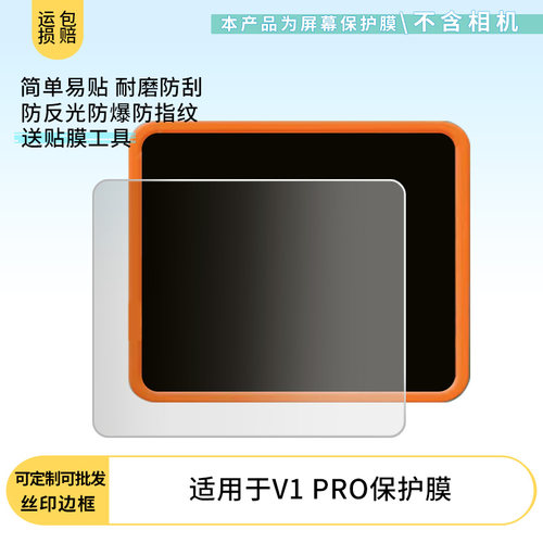 适用于纽曼V1 PRO 屏幕贴膜软性钢化膜纳米防爆高清防指纹保护膜防刮磨砂防反光膜保护膜