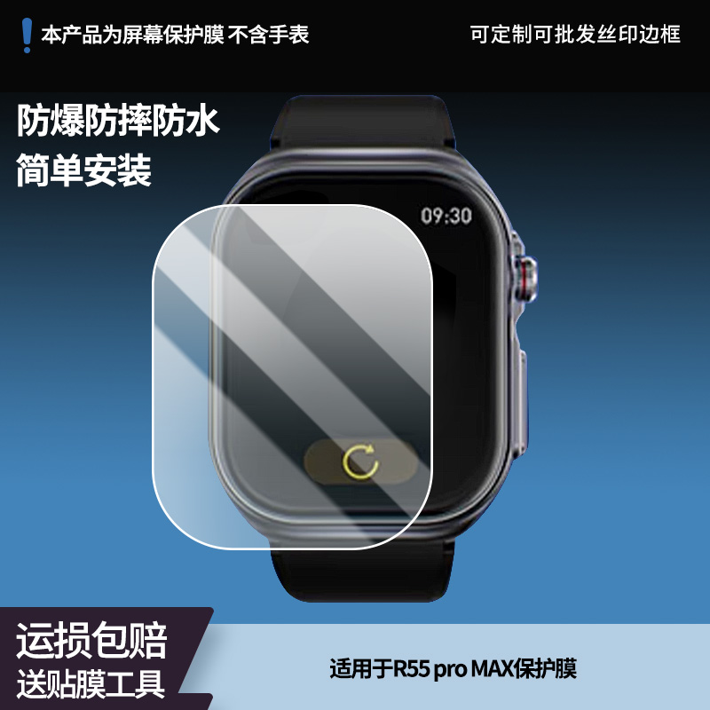 适用于dido R55 pro MAX 手表非钢化玻璃膜智能全包水凝膜新款手环屏幕贴膜高清透明保护膜