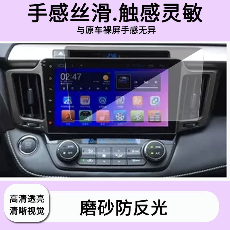 适用丰田16新RAV4荣放改装10.2寸安卓导航一体机大屏屏幕贴膜高清膜防刮磨砂防反光膜耐刮膜软性钢化膜
