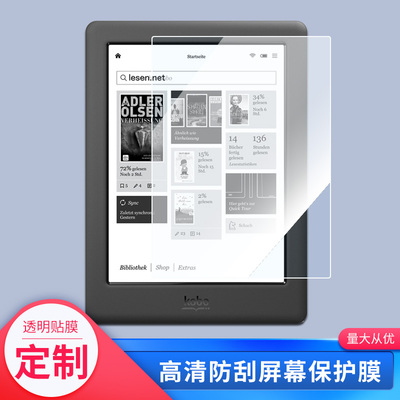适用Kobo Glo HD 电子阅读器300PPI 6英寸平板屏幕贴膜高清软性钢化防爆防指纹纤维钢化软膜防反光书写绘画