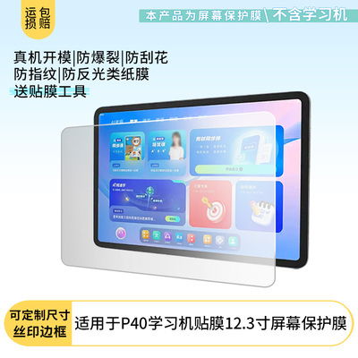适用于小猿P40学习机贴膜12.3寸屏幕膜屏幕保护膜高清防爆膜书写类纸膜防蓝光防蓝光膜软性钢化膜防摔贴膜
