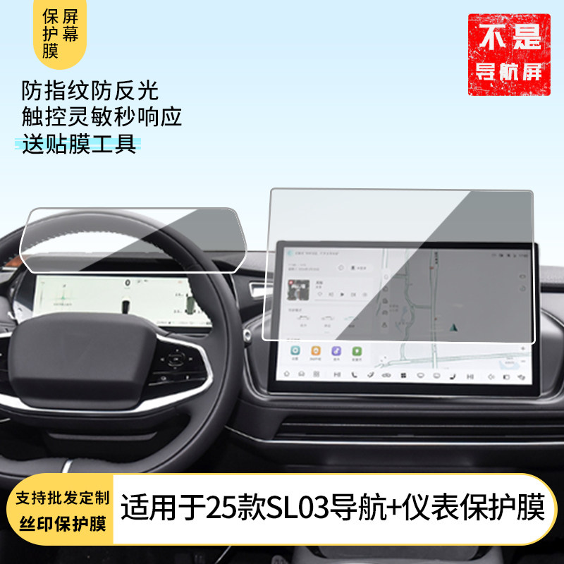 适用 25款长安深蓝SL03导航+仪表 屏幕膜软性钢化膜 高清防刮膜防反光防指纹磨砂膜 护眼防蓝光防爆贴膜