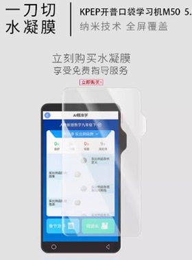 适用于KPEP开普口袋学习机M50 屏幕软钢化高清防刮膜纳米防爆屏幕