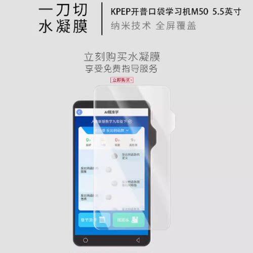 适用于KPEP开普口袋学习机M50 屏幕软钢化高清防刮膜纳米防爆屏幕