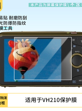 适用于奥林巴斯VH210相机 屏幕贴膜软性钢化膜纳米防爆高清防指纹保护膜防刮磨砂防反光膜保护膜
