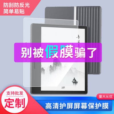 适用于Hanvon 汉王 Clear 7英寸平板屏幕保护贴膜钢化膜磨砂防指纹膜防爆膜防窥膜防眩光类纸膜保护膜定做