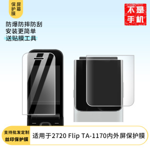 适用诺基亚2720 Flip TA-1170内外屏 手机屏幕软性钢化膜防刮防蓝光膜高清防指纹膜磨砂防反光膜