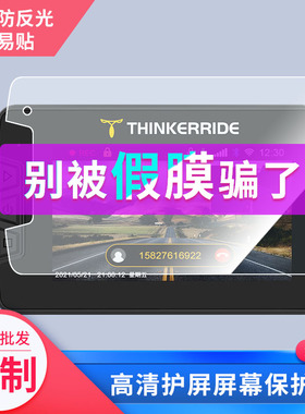 大蓄适用思骑DR430X 屏幕原装保护膜防爆防摔膜软性钢化膜防爆防摔膜高清防刮防指纹膜2张