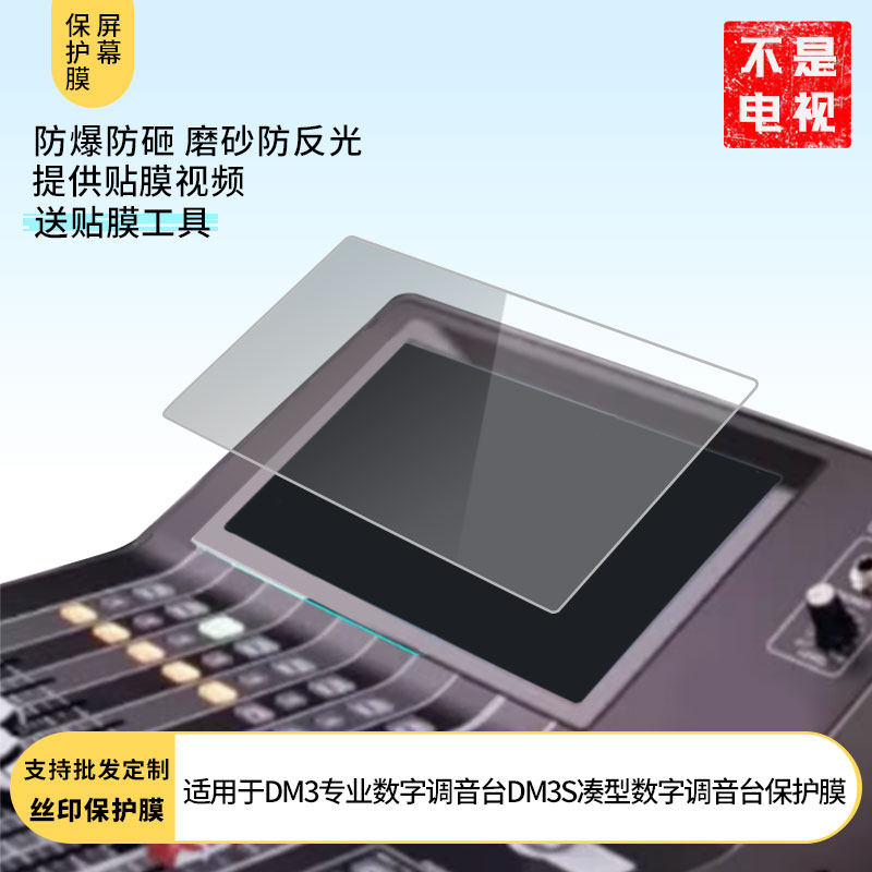 适用于雅马哈DM3专业数字调音台贴膜DM3S屏幕贴膜高清膜防爆纤维钢化软膜蓝光护眼膜书写类纸膜防反光