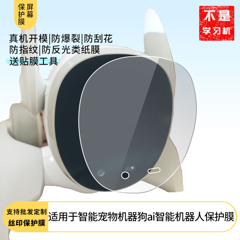 适用于 Loona机器狗露娜智能宠物机器狗ai智能机器人 软性钢化膜书写类纸膜防爆防摔高清防指纹防蓝光磨砂膜
