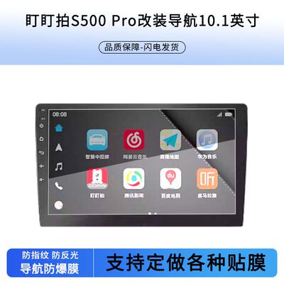 适用于盯盯拍S500 Pro改装导航10.1英寸贴膜防爆膜纳米磨砂防反光膜软性钢化膜