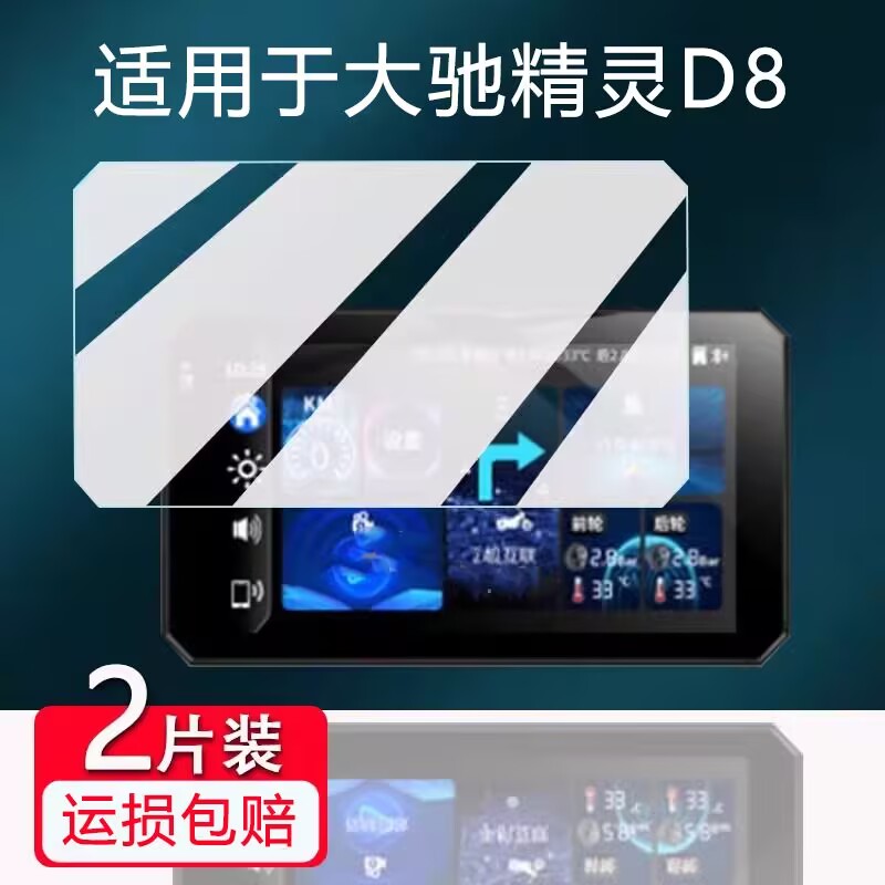 适用于大驰精灵D8Pro摩托车行车记录仪贴膜YW2/1屏幕贴膜磨砂保护膜软性钢化膜