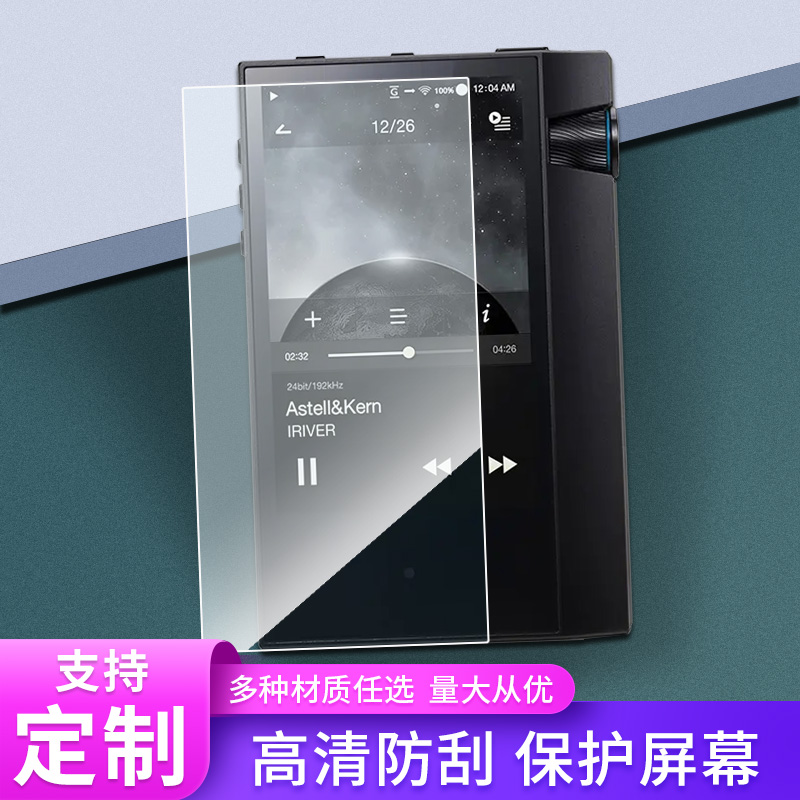 适用于艾利和Astell&Kern AK70 MKII屏幕高清膜防爆膜高清防指纹