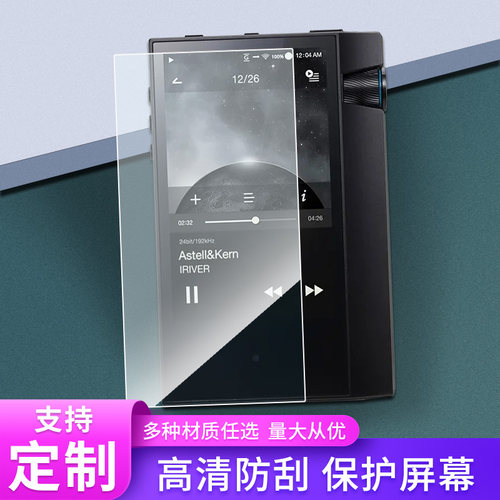 适用于艾利和Astell&Kern AK70 MKII屏幕高清膜防爆膜高清防指纹