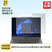 Plus Gen4 Twist 适用于ThinkBook 笔记本13.3英寸 贴膜类纸膜防窥膜纤维钢化膜高清防蓝光膜磨砂防反光保护