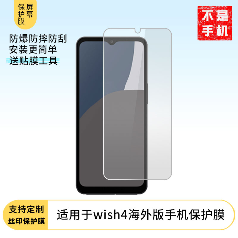 适用于夏普SHARP AQUOS wish4海外版手机屏幕屏幕膜防刮高清防爆膜纤维钢化软膜护眼防蓝光膜防反光保护膜