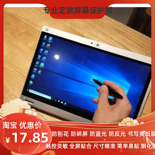 适用松下CF-MX4 MX3 SZ5平板电脑高清膜 纤维钢化软膜防窥保护膜