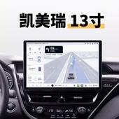 适用于 磨砂防反光高清防指纹防爆防刮 13寸丰田凯美瑞车载导航一体机汽车中控大屏导航显示屏屏幕钢化玻璃膜